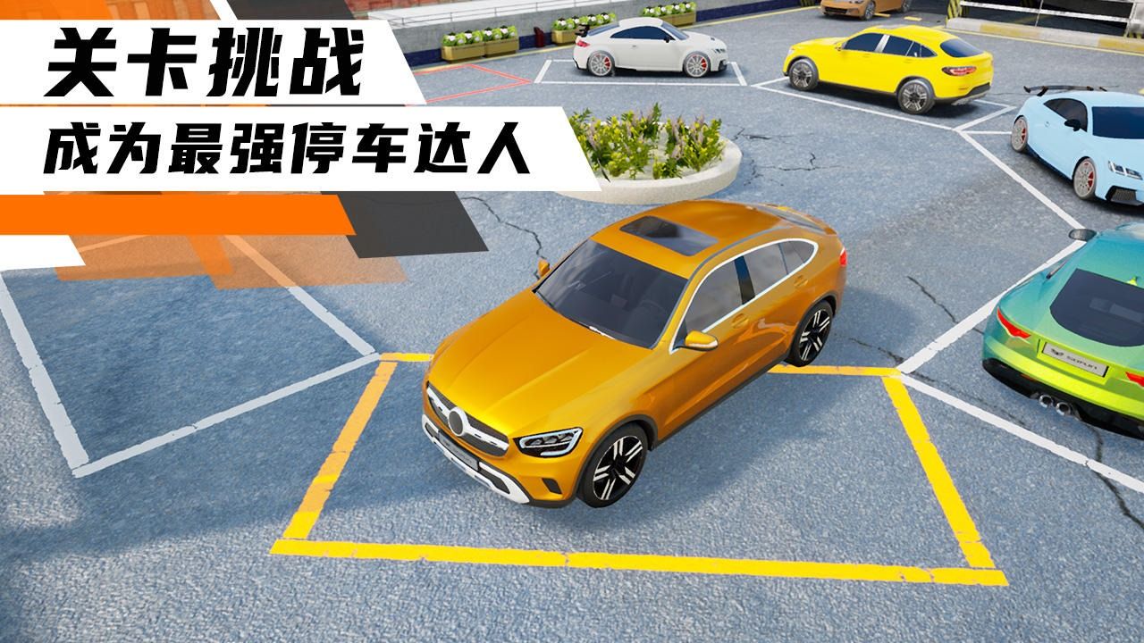 科二模拟器倒车入库游戏版