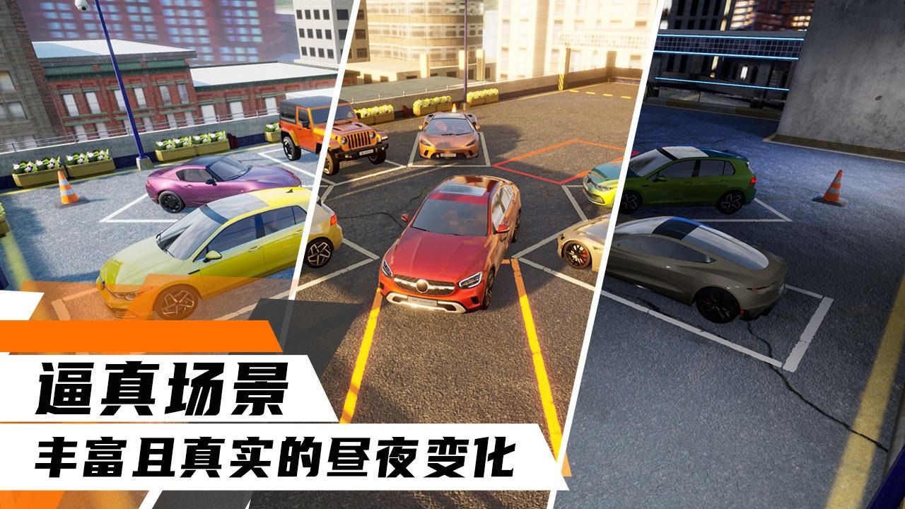 科二模拟器倒车入库游戏版