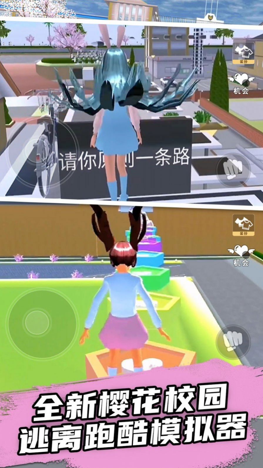 樱花学院校园模拟器中文版下载最新版