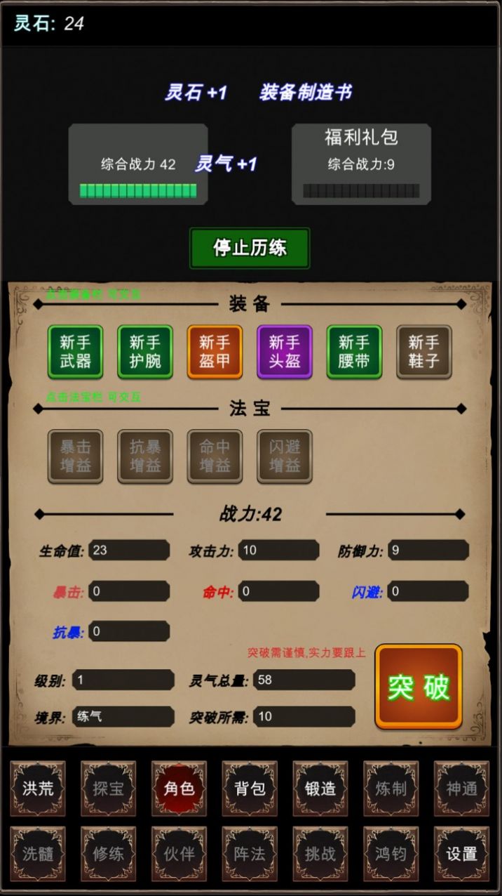 洪荒修仙模拟器游戏下载安装