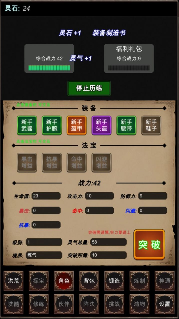 洪荒修仙模拟器游戏下载安装
