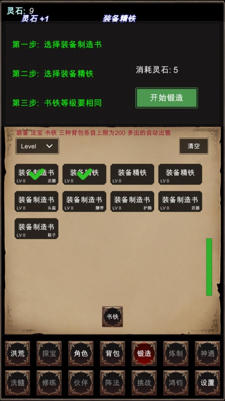 洪荒修仙模拟器游戏下载安装