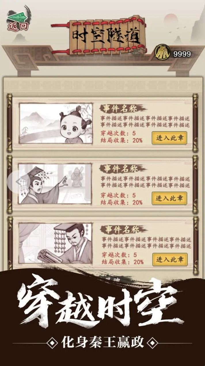 始皇轮回模拟器游戏手机版