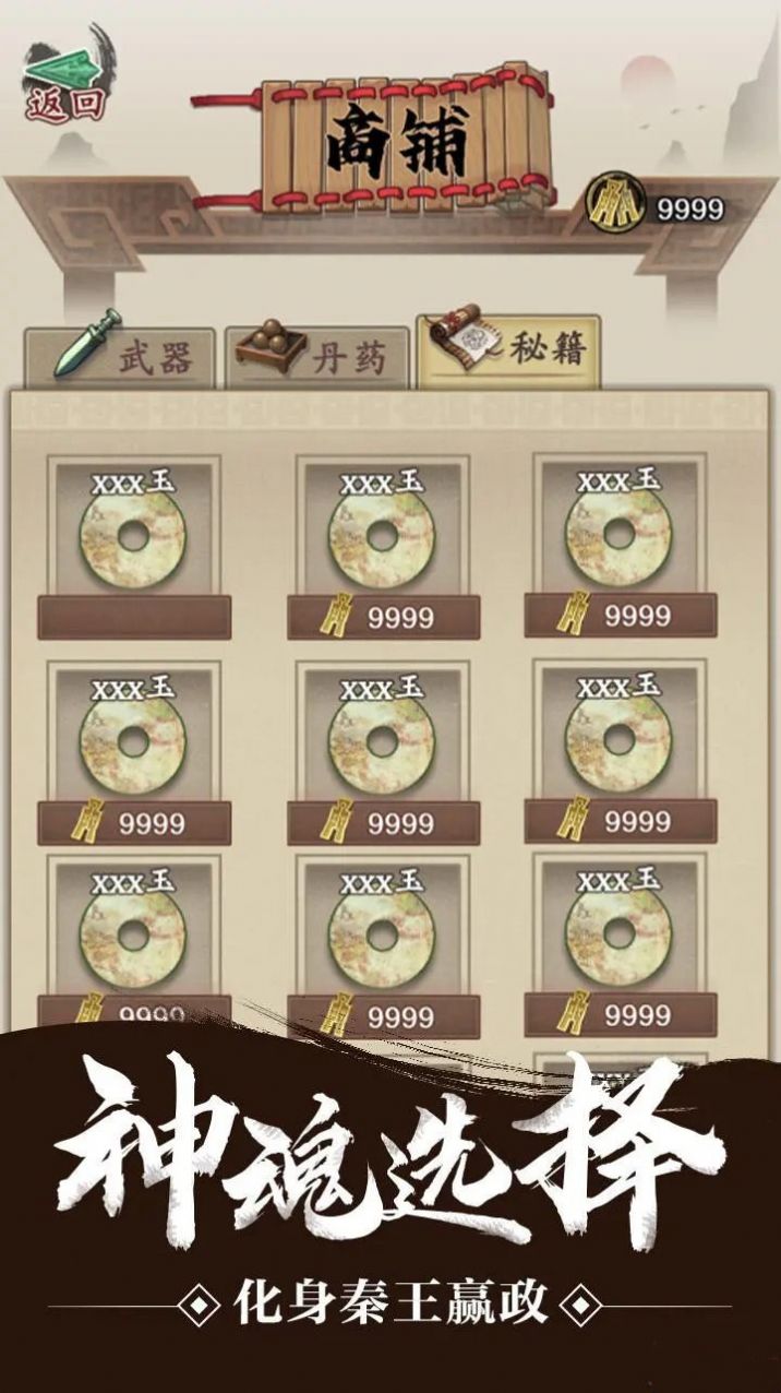 始皇轮回模拟器游戏手机版