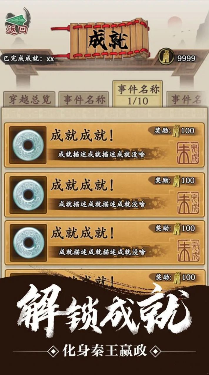 始皇轮回模拟器游戏手机版