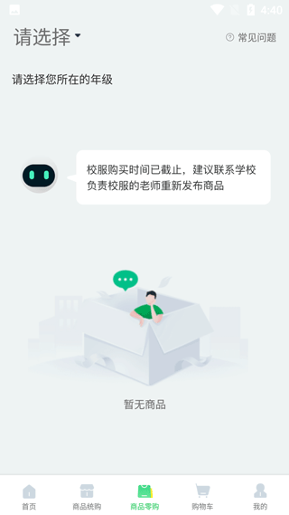 阳光智园校服订购