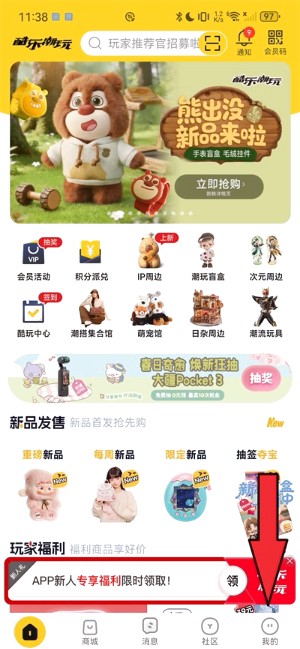 酷乐潮玩商城