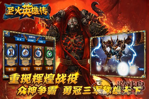 圣火英雄传