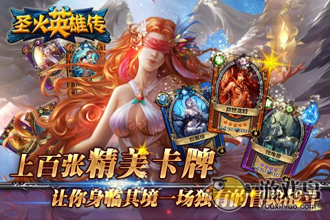 圣火英雄传