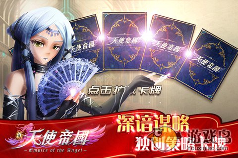 新天使帝国