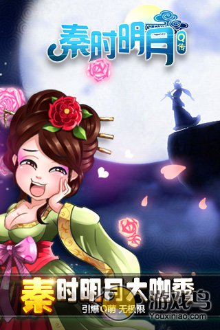 秦时明月Q传