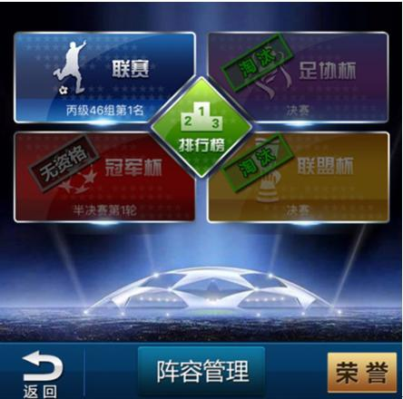 绿茵传奇