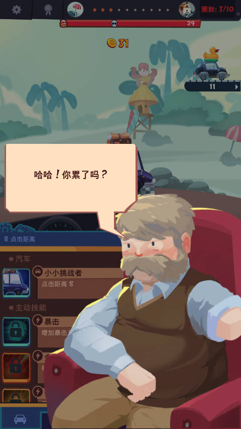 点击赛车