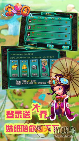 富甲三国
