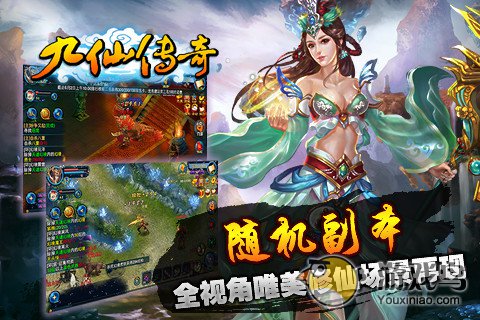 九仙传奇