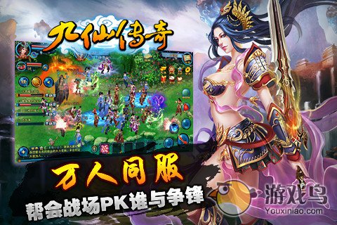 九仙传奇