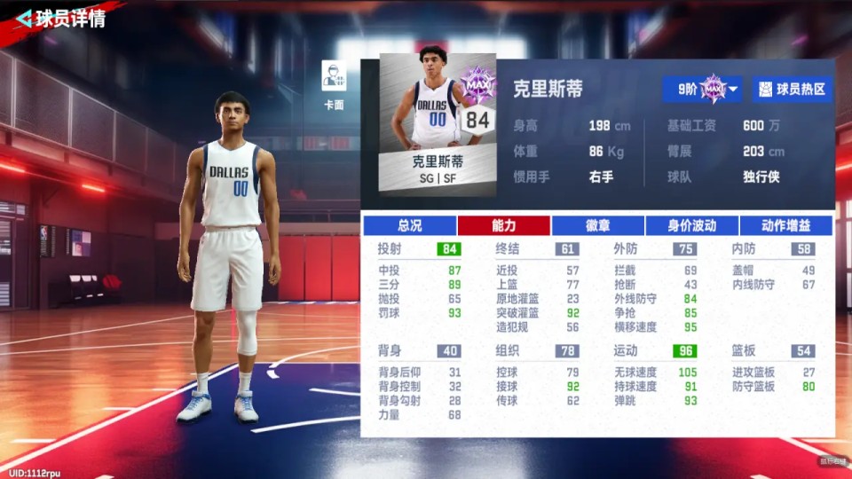 美职篮巅峰对决手机版