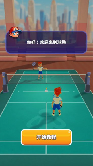 扣杀羽毛球3D