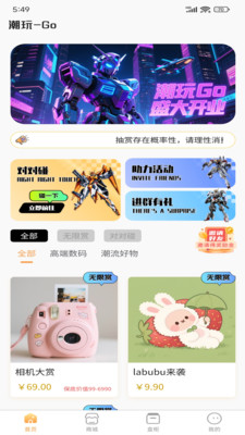 潮玩Go
