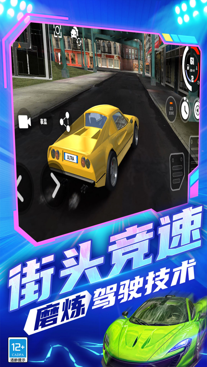 街头急速飞车