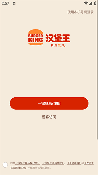 汉堡王中国
