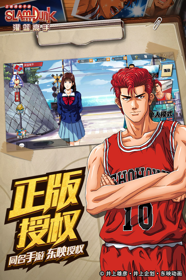 灌篮高手手机版