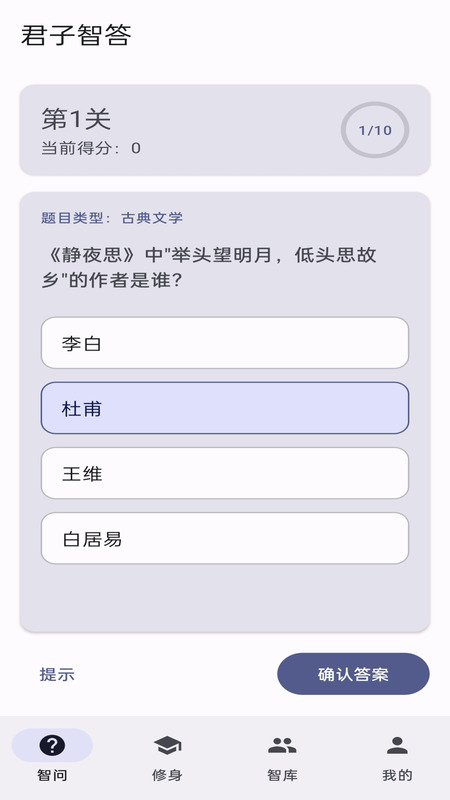 君子智答