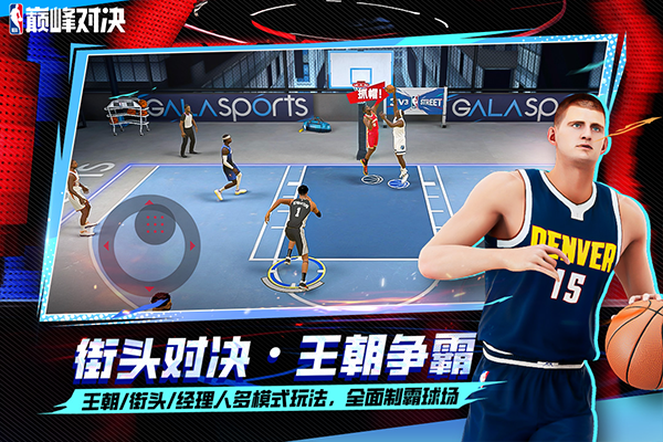 NBA美职篮巅峰对决