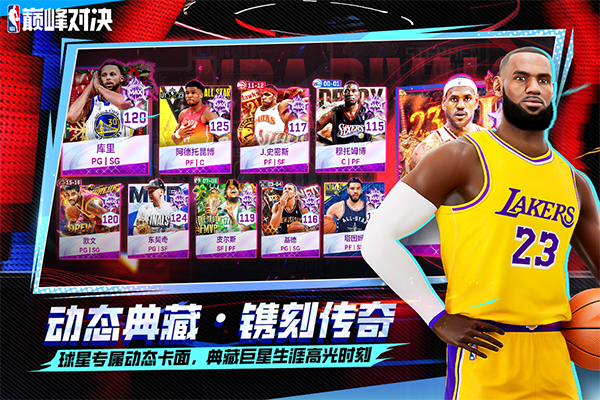 NBA美职篮巅峰对决