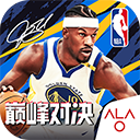NBA美职篮巅峰对决