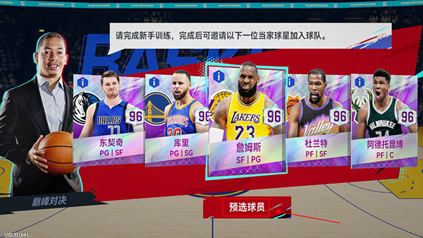 NBA美职篮巅峰对决