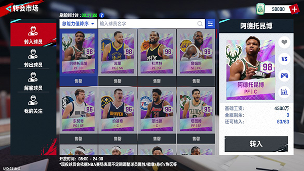 NBA美职篮巅峰对决
