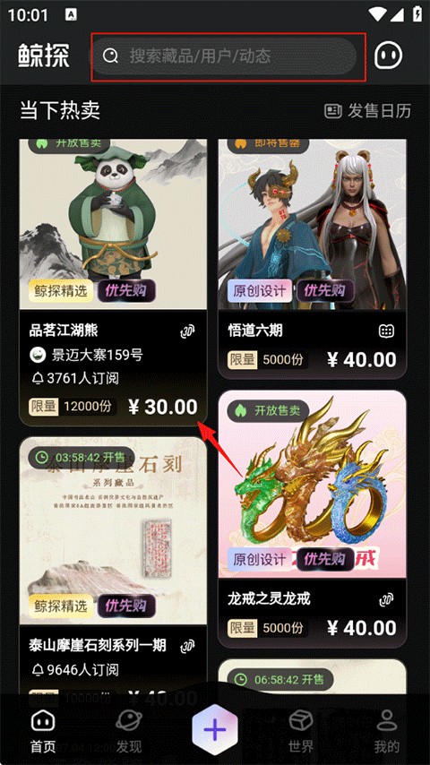 鲸探藏品交易平台