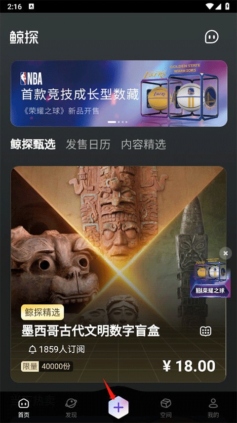 鲸探藏品交易平台