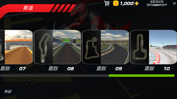 极速骑行4手机版