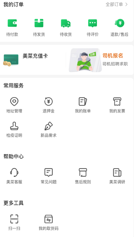 美菜生鲜配送