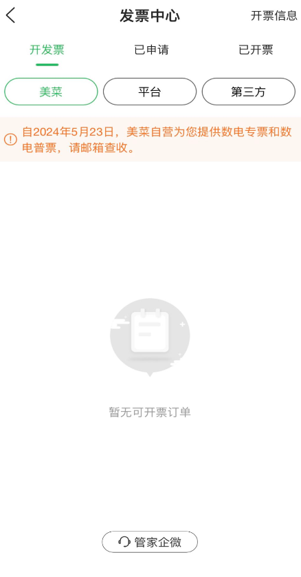 美菜生鲜配送