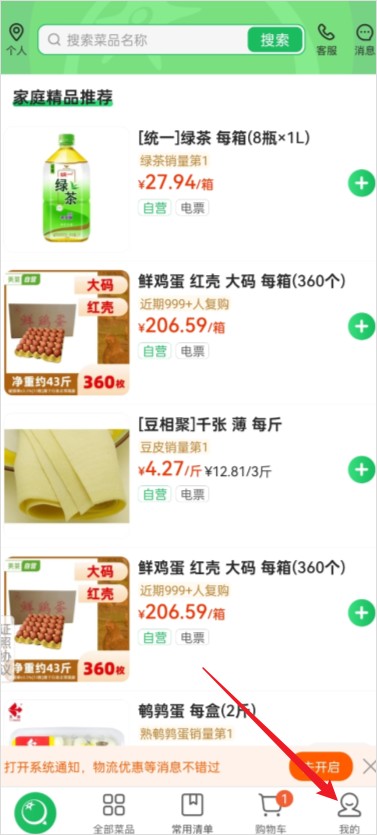 美菜生鲜配送