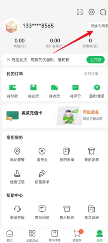 美菜生鲜配送