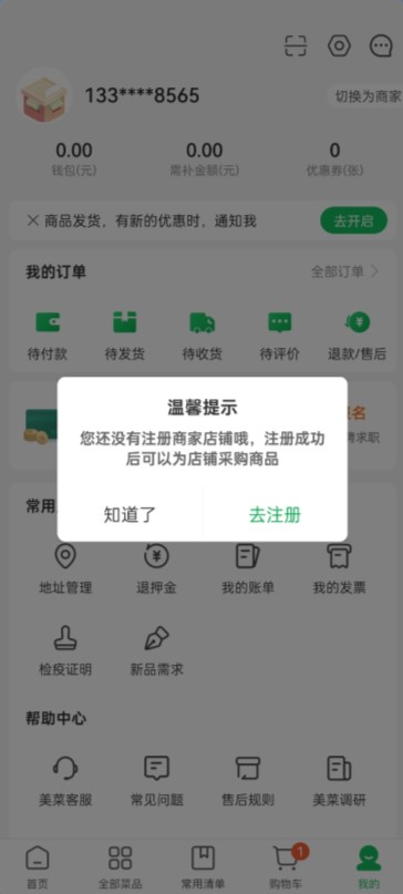 美菜生鲜配送