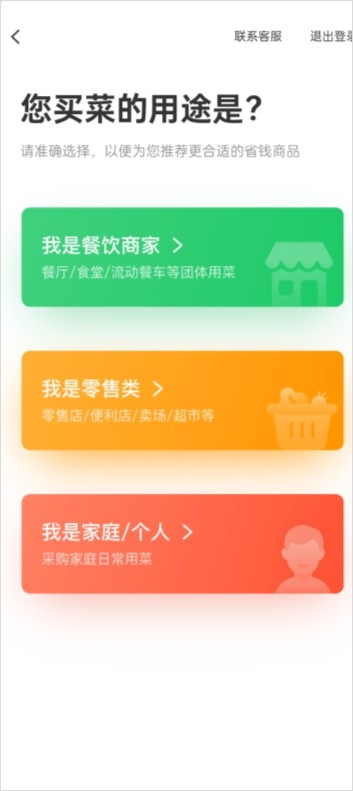 美菜生鲜配送