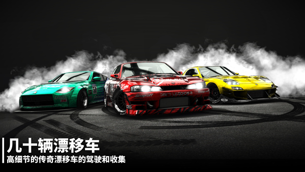 漂移传奇2中文版