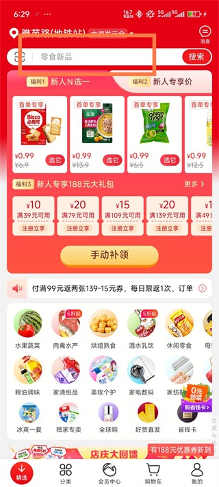 大润发生鲜