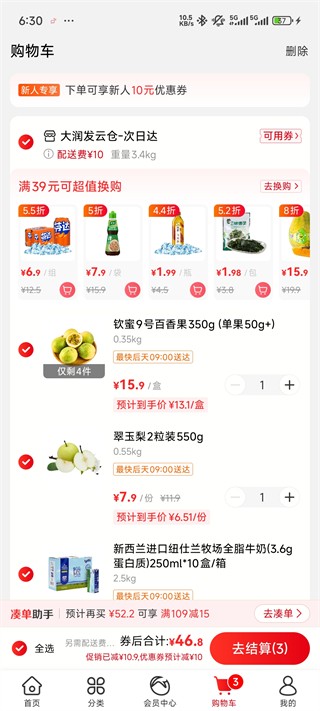 大润发生鲜