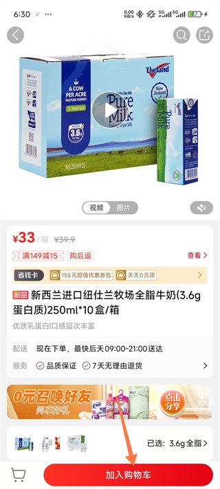 大润发生鲜