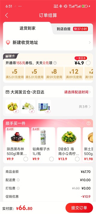 大润发生鲜