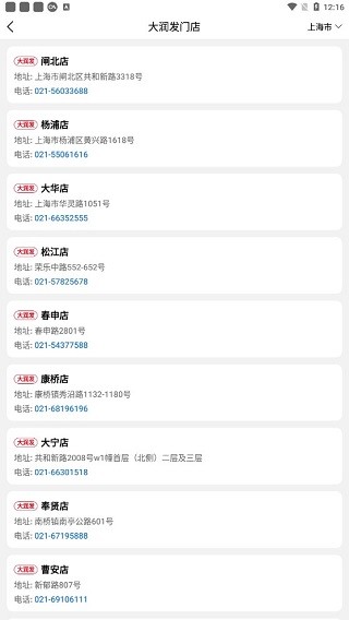 大润发生鲜