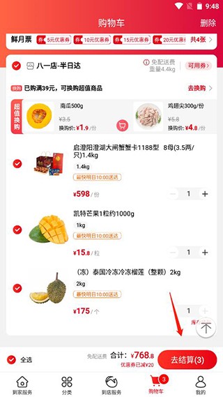 大润发生鲜