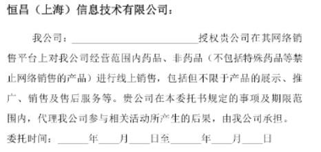 恒昌健康医药