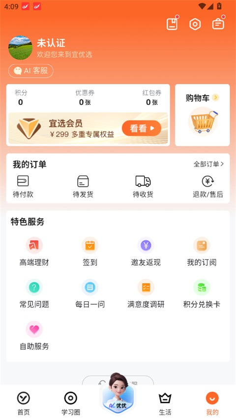 宜优选